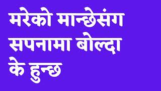 मरक मनछसग सपनम बलद क हनछ Sapanakofal.