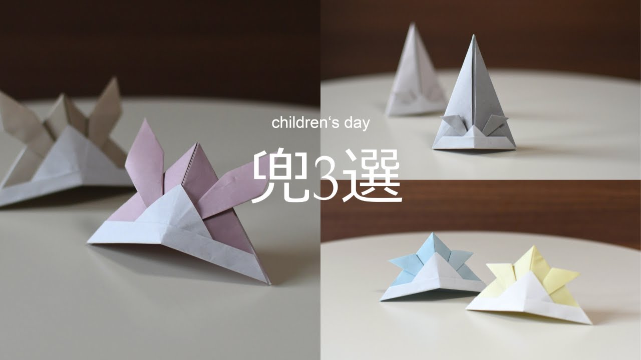 100円折り紙】かんたん兜(かぶと)3選｜子どもの日♯1【Origami