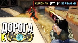ТАКТИКА ЖЕСТКИХ ФРАГОВ?! - ДОРОГА К ГЛОБАЛУ 2X2 В CS:GO #12