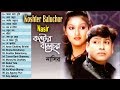 Koshter baluchor     full audio album  by nasir    bangla romantic song  2017
