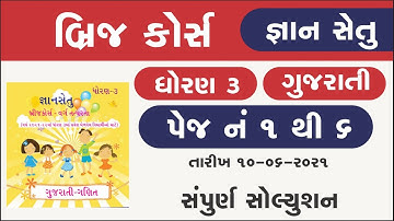 bridge course | gyan setu | std 3 gujarati page 1 to 6 solution | class readiness | gs 3 solution