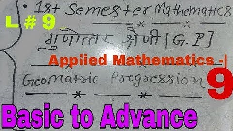 गुणोत्तर श्रेणी L 09(Geometric progression) mathe trick in Hindi