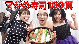 【大食い】食べきれなかったら罰ゲーム！寿司100貫を早食いしてみた！