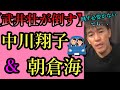 【武井壮】しょこたん&朝倉海の倒し方　RIZIN必見※中川翔子【ライブ切り抜き王国】百獣の王