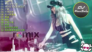 DJ REMIX NONSTOP Full Bass Mandarin Song - DJ MoonBaby - MSS