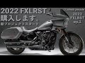 [2022FXLRST] 新型ハーレーローライダーST購入します ep.1[Black Parade]