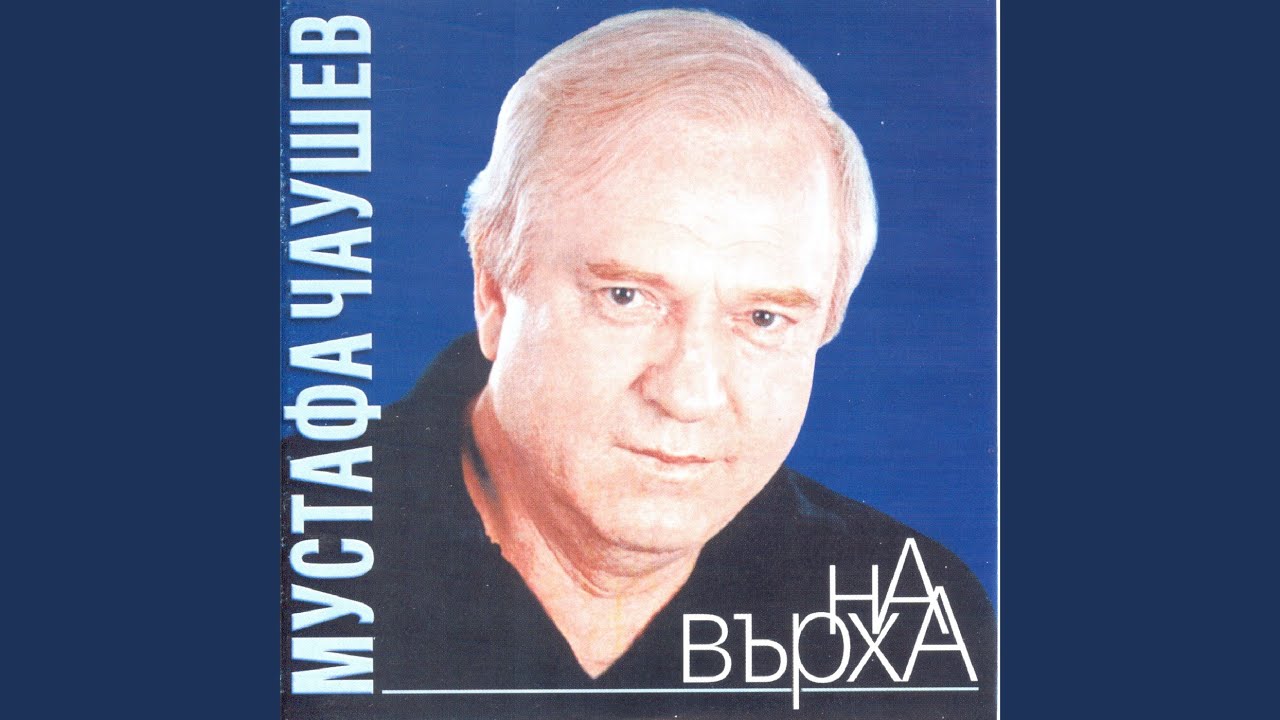 Watch Стара майка on YouTube