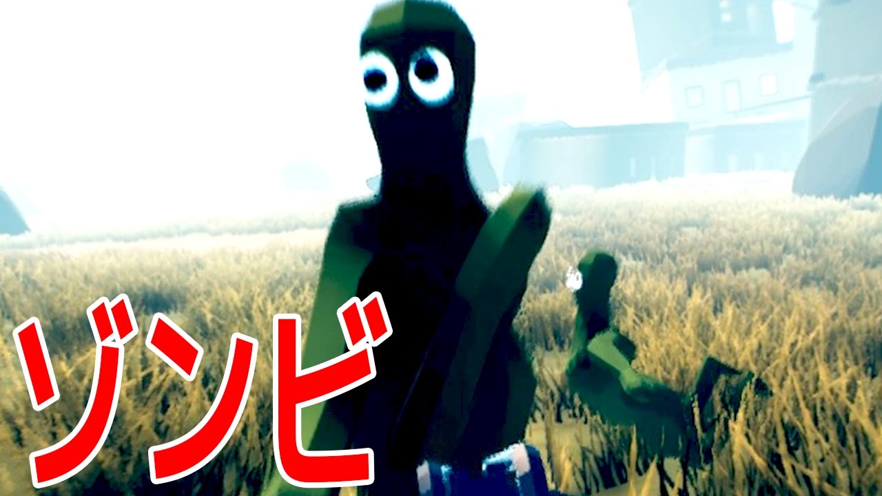 動きが面白すぎるゾンビ戦闘ゲームで爆笑した Youtube