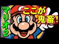 【GBA】スーパーマリオ２　非常に鬼畜ゲーなのでご紹介します☆