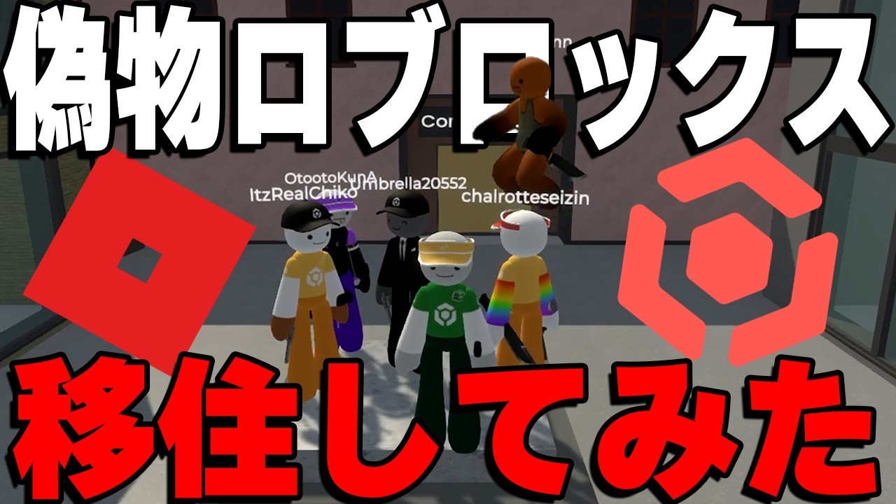 I tried migrating to the infamous fake Roblox! What happened
