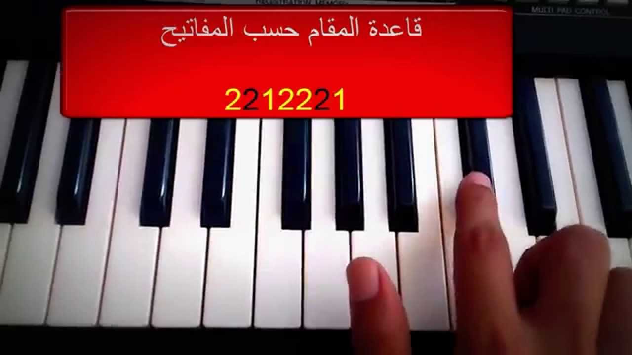 مقام الراست من درجة ال ري... راست ال ري
