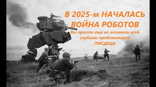 Истребитель дронов в действии. СВО это только начало резни людей роботами