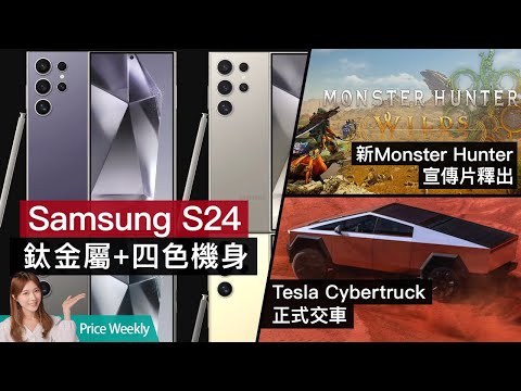 《GTA 6》 預告提早上架 2025年發售！自製 PS Portal PS5手擘切半再組裝 | Tesla Cybertruck正式交車 廣東話 #PriceWeekly 196