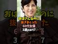 二面性が噂の60代part7