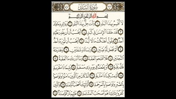 سورة البلد بقراءة أبي جعفر المدني بصوت المقرئ فضيلة الشيخ د.أحمد عبد الرحمن الخجا الدمشقي الشافعي 🌸