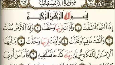 سورة الانشقاق للقارئ : مشاري بن راشد العفاسي .