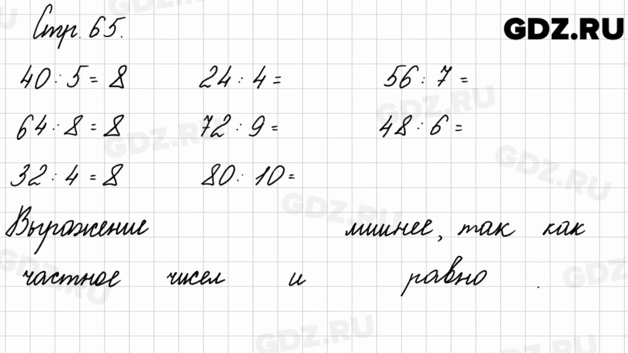 Стр 65 номер 5 математика 3 класс