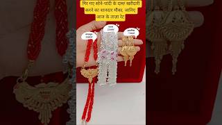 New Designs Fancy Gold Necklace and Gold jewellery Set Today Gold Rate News ‼️ Aaj Ka Taja Bhav #yt