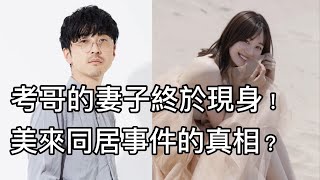 原來考哥老婆是她！伊藤美來與櫻井孝宏的事件後續追蹤