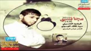 سيد فاقد الموسوي رايحه العباس اعاتب رايحه