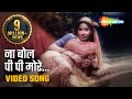 Naa Bol Pee Pee More - Geeta Bali - Suresh - Dulari - Bollywood Songs - Shamshad Begum