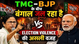 TMC-BJP के बीच बंगाल जल रहा है | Election Violence की असली वजह