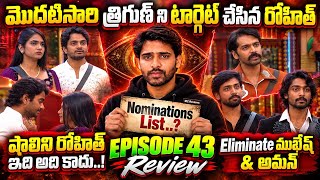 🔥Trigun vs Rohit | Shalini Eliminated |Nominations List | Episode 43 Review | Bigg Boss 10 Telugu | 