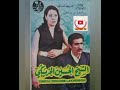 الحسين الخريبكي لبغيتي عروب قلبي الكتب 