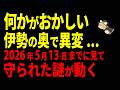 【警告】龍神信仰の裏に隠された日本の結界【ゆっくり解説】