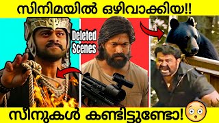 Unbelievable Deleted Scenes Just Made For Movies! | Malayalam Movies Deleted Scenes | Unseen Clips |