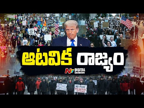 అమెరికాలో ICE అరాచకాలు | ICE Atrocities in America | NTV Digital - NTVTELUGU