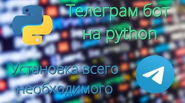 #1. Введение и установка всего необходимого | Telegram bot | PyTelegramBotAPI | Telebot