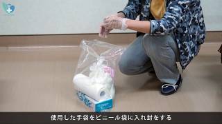 ノロ嘔吐物処理方法