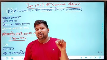 #CURRENT_AFFAIRS_2023 #BGM-CLASSES DEHRI-ON-SONE
