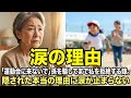「運動会に来ないで」孫を騙してまで私を拒絶する嫁。隠された本当の理由に涙が止まらない