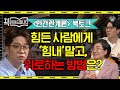 [풀버전] 사람들은 자신의 '위로하고 싶은 욕구' 때문에 타인을 위로하는 것이다 | #책읽어드립니다 #사피엔스