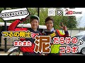 【オフ沼】【新WR250R】またまた豪華ゲストとオフロードへ！ダートバイクの新しい世界に驚きの連続！！