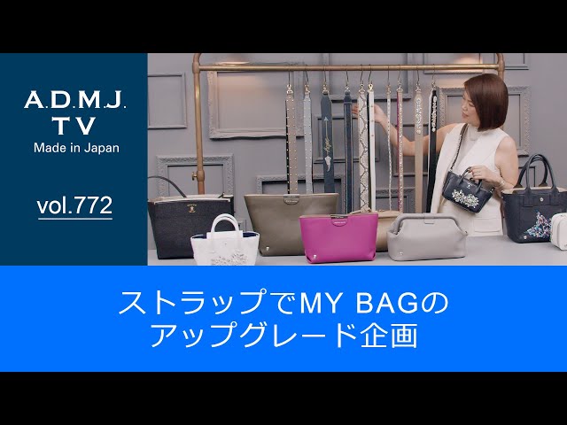 vol.772】ストラップでMY BAGのアップグレード企画 - YouTube