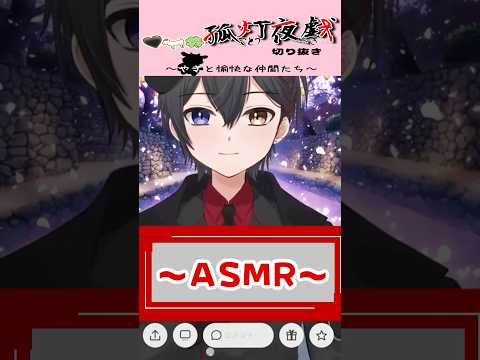 やぎちゃくんのASMR#グループ#asmr  #vtuber #新人vtuber #切り抜き #イケボ