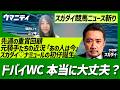 【スガダイの競馬ニュース斬り】「中山記念・チューリップ賞回顧」「ドバイWC本当に大丈夫？」「元騎手たちの近況(永野猛蔵・藤田菜七子)」「スガダイ大好きナミュールの初仔誕生」
