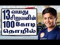 Business ideas in tamil  13   100    small business ideas tamil