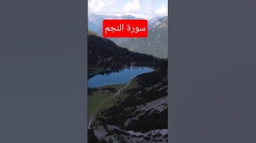 #قناة_القارىء_اسلام_صبحي #القران_الكريم_9 #اسلام_صبحي #سورة_النجم #القارىء_اسلام_صبحي