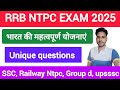 🔥 महत्वपूर्ण प्रश्न भारत सरकार की योजनाएं  ?
