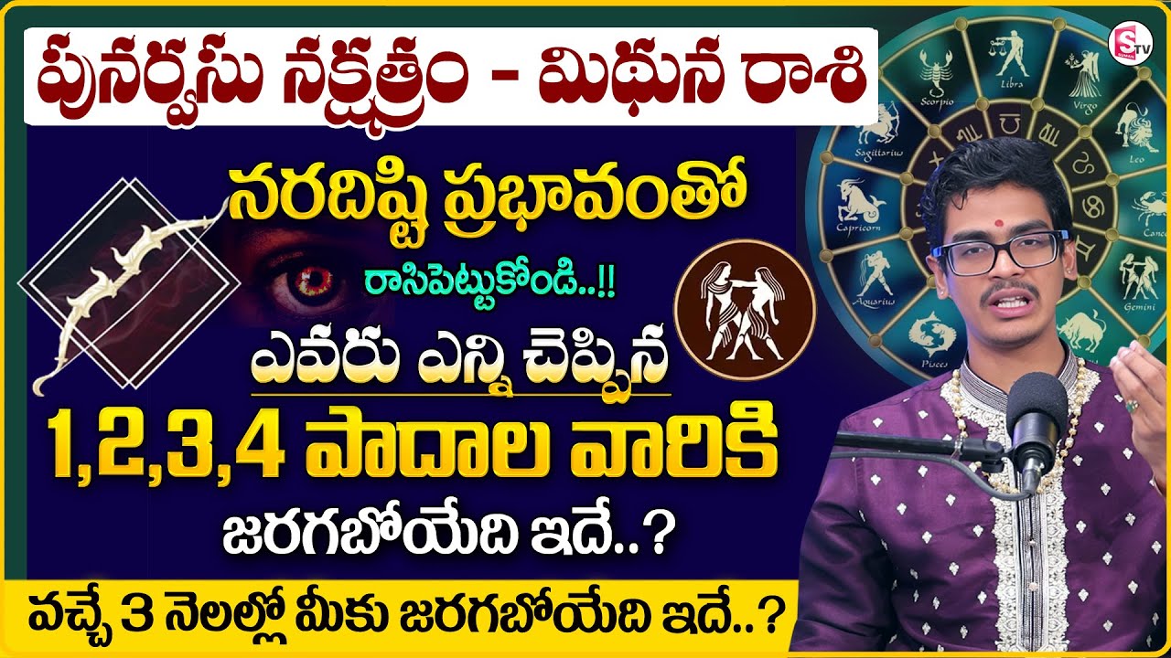 Uma Devarakonda : Punarvasu Nakshatra (Mithuna Rasi ) Characteristics 2026 | SumanTV Anchor Nagaraju