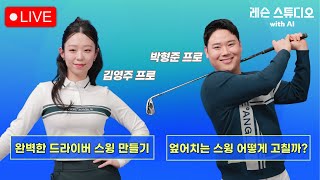JTBC GOLF with AI LIVE -