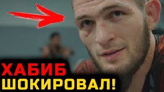 ХАБИБ ШОКИРОВАЛ своих ФАНАТОВ! Дата следующего БОЯ ХАБИБА НУРМАГОМЕДОВА UFC MMA
