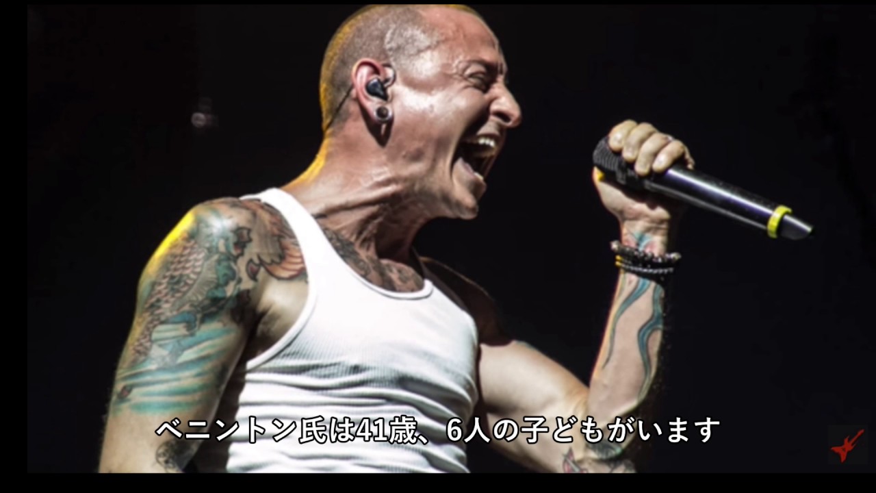 悲報 チェスター ベニントン氏死去 日本語字幕 Linkin Park リンキンパーク Youtube
