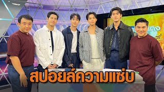 'จูเนียร์-ฟลุ๊คจ์-แฟรงกี้-บ้าน' สปอยล์ความแซ่บในซีรีส์ 