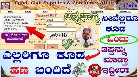 Anna Bhagya DBT STATUS AMOUNT CREDITED 💸|Anna Bhagay Yojana STATUS CHECK|ANNA BHAGAYA AMOUNT
