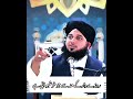 Nabi pak sws ne farmaya | Peer Ajmal Raza qadri bayan | #youtube #bayan #viral #viralvideo #foryou